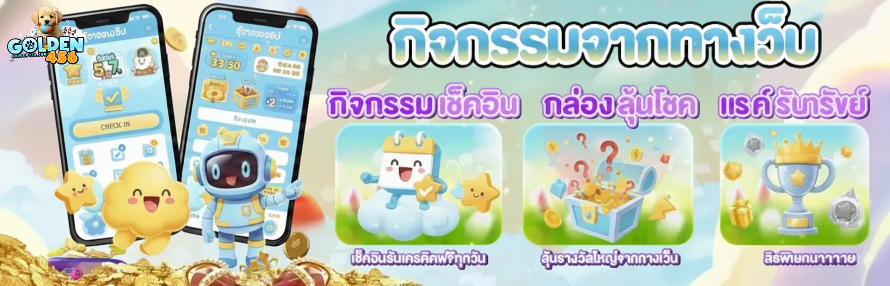 โกลเด้น456